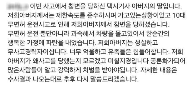 "우리 아빠 억울해 눈 못감습니다" 반성 없는 가해자에 유족 분노