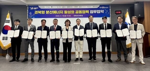 경북도, '분산에너지 특화지역 지정' 위해 10개 기관과 업무협약
