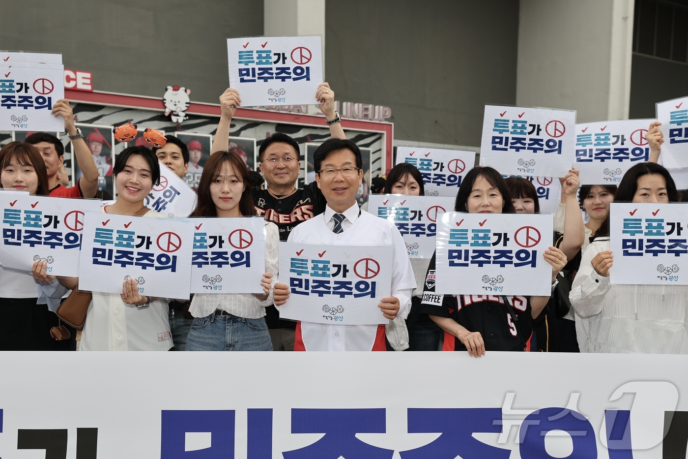 (광주=뉴스1) 이승현 기자 = 박병규 광주 광산구청장과 광산구 공직자들이 15일 광주 기아챔피언스 필드를 찾아 6·3 대선 투표 독려 홍보캠페인을 펼치고 있다. (광주 광산구 제 …