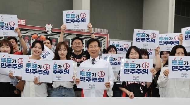 야구장서 투표 독려하는 광주 광산구 공직자들