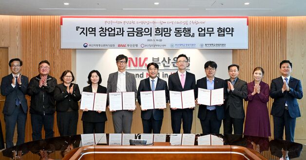 부산은행, 지역 창업 생태계 활성화 협약
