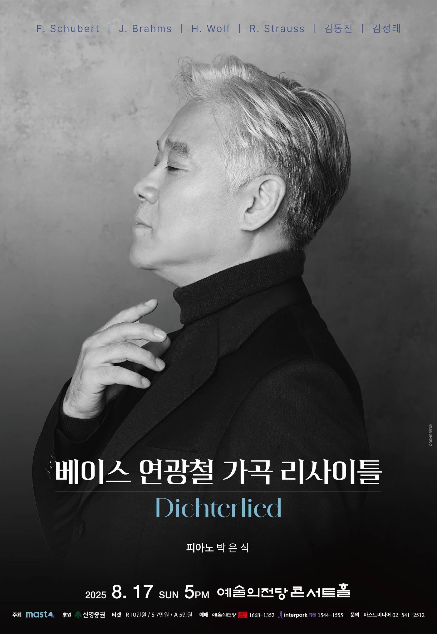 본문 이미지 - 연광철 리사이틀 포스터&#40;마스트미디어 제공&#41;