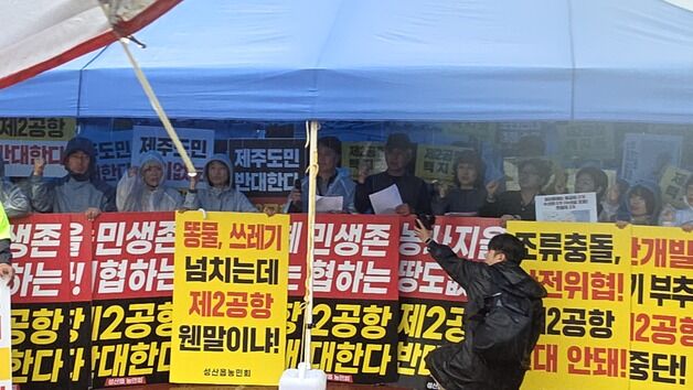 제주 제2공항 환경영향평가협의회 첫 회의 무산…"새 정부가 재검토"