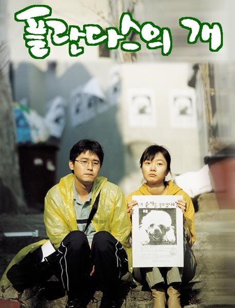 본문 이미지 - &#39;플란다스의 개&#39; 포스터
