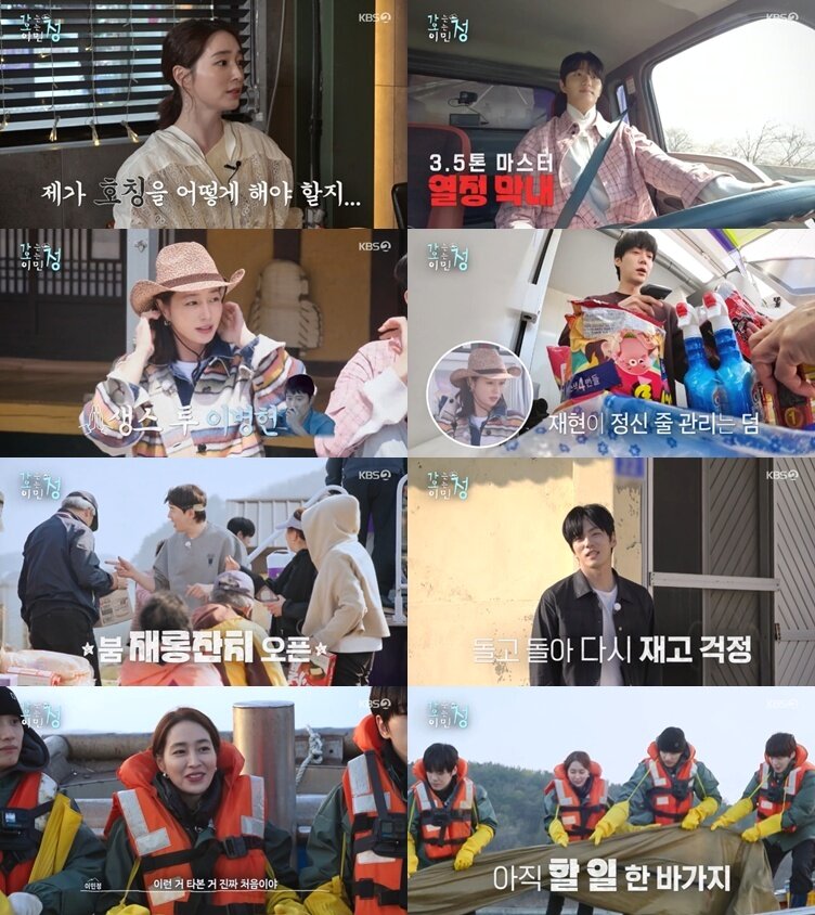 본문 이미지 - KBS2TV '가는정 오는정 이민정' 캡처