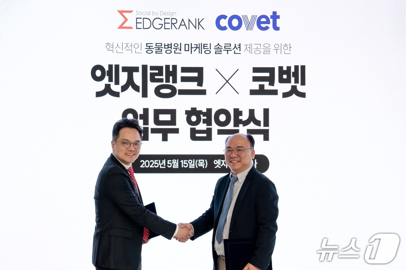 본문 이미지 - 오이세 코벳 대표(오른쪽)와 장정우 엣지랭크 대표는 15일 서울 엣지랭크 본사에서 업무협약을 맺었다(엣지랭크 제공). ⓒ 뉴스1