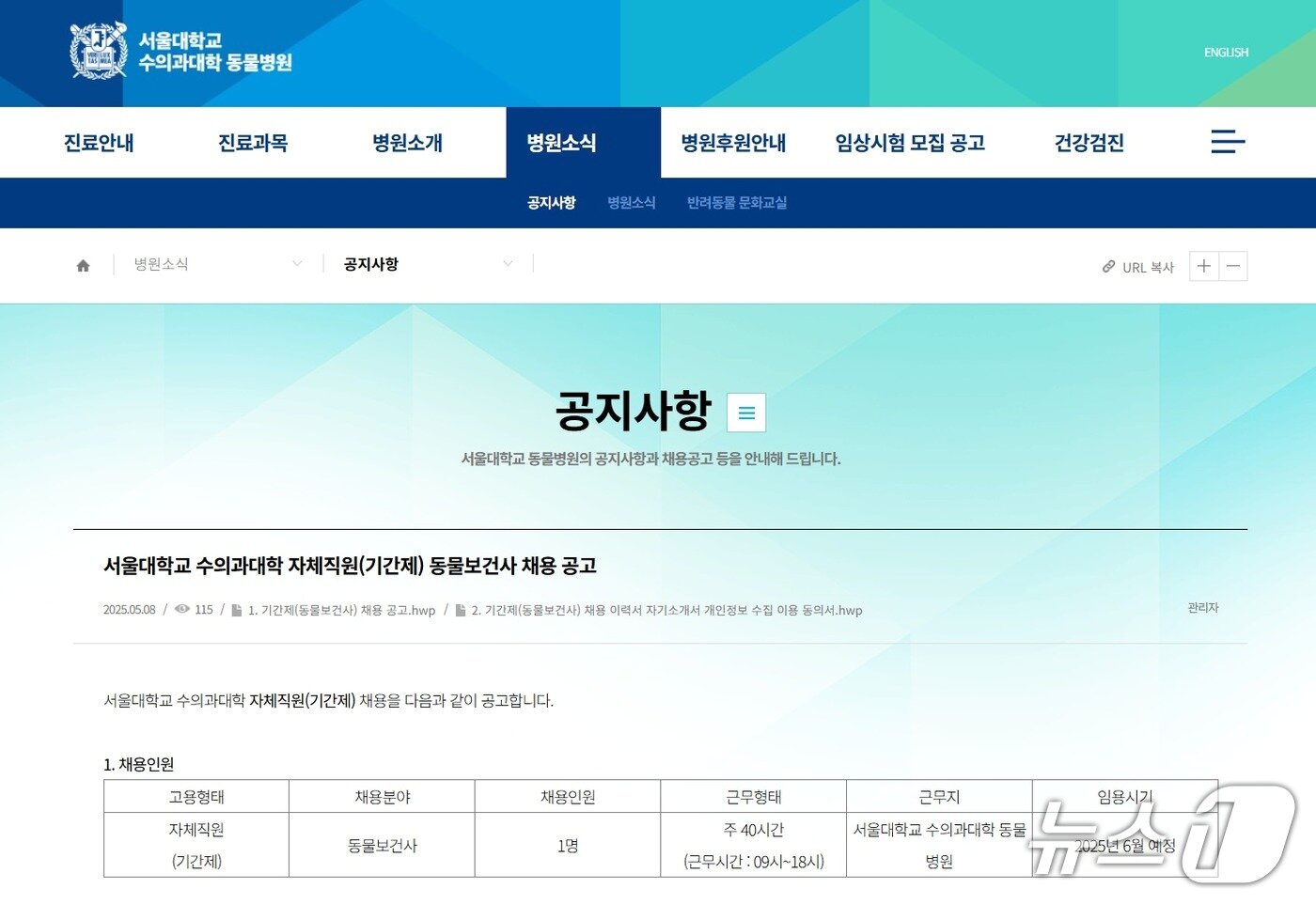 본문 이미지 - 서울대 수의대 홈페이지 갈무리 ⓒ 뉴스1