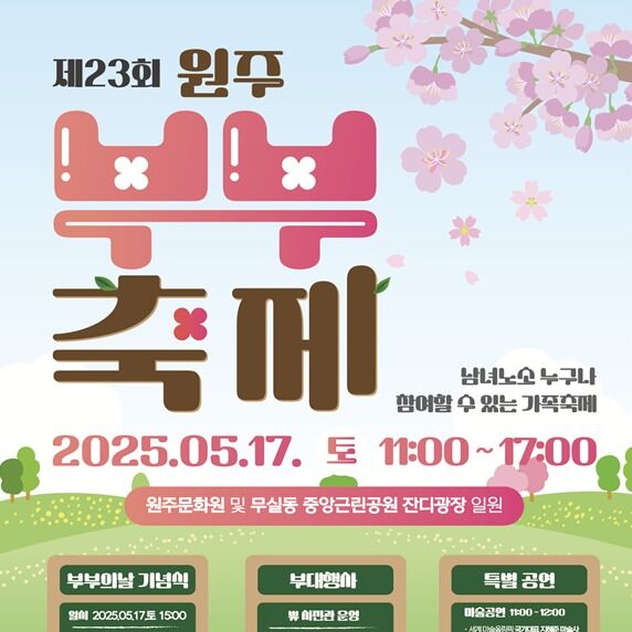 짝꿍요가·부부사주…제23회 원주부부축제 오늘 개최