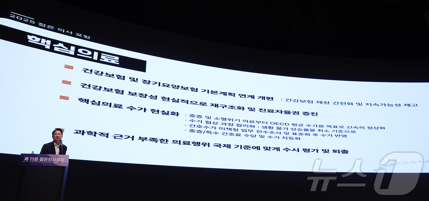 (서울=뉴스1) 김진환 기자 = 이준석 개혁신당 대통령 후보가 17일 오전 서울 강남구 코엑스에서 열린 제11회 젊은의사포럼에서 강연자로 나서 발언하고 있다. 2025.5.17/뉴 …