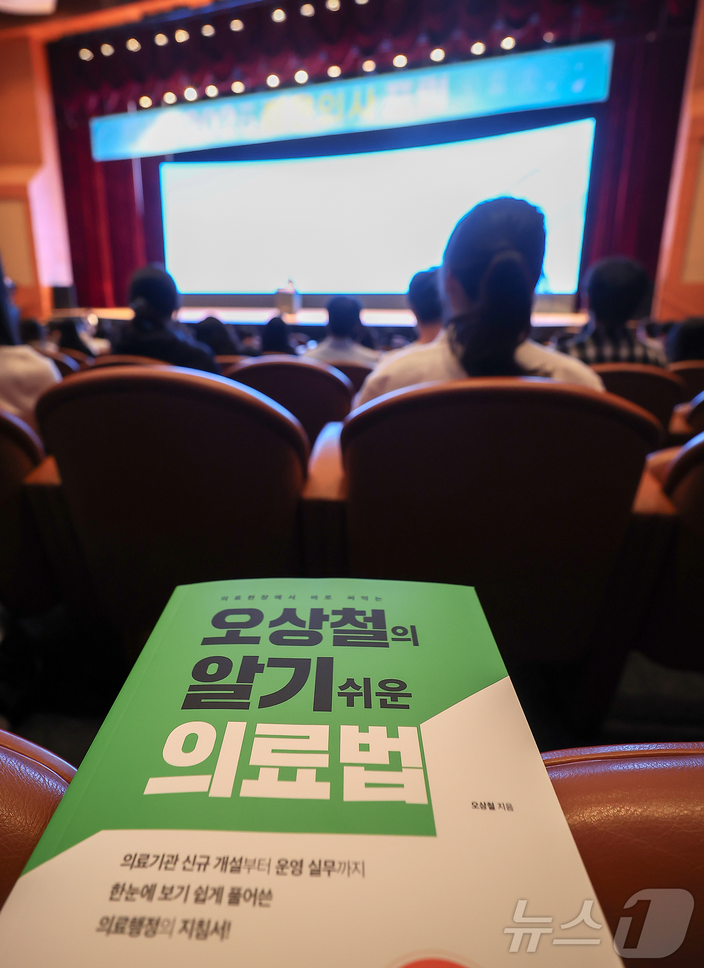 (서울=뉴스1) 김진환 기자 = 17일 오전 서울 강남구 코엑스에서 열린 제11회 젊은의사포럼에서 참석자들이 이준석 개혁신당 대통령 후보의 강연을 듣고 있다. 2025.5.17/뉴 …