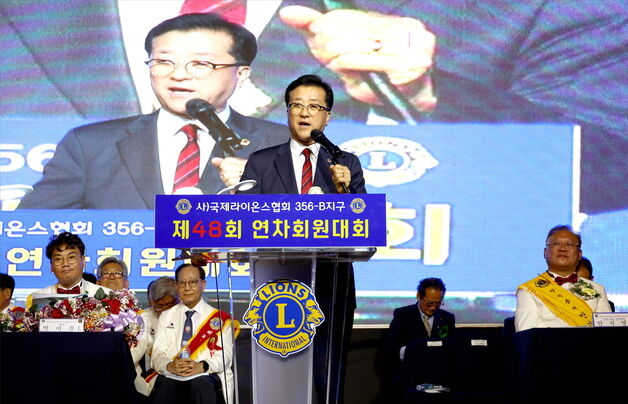 조원휘 대전시의회 의장, 국제라이온스 356-B지구 연차회원대회 참석