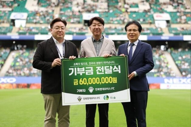전북현대모터스FC, 전주시에 6천만원 기부 "정원도시 만들기 동참"