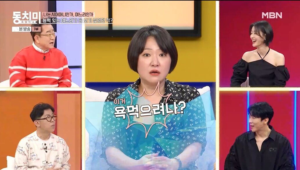 본문 이미지 - &#39;동치미&#39; 방송화면 캡처