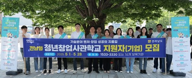 전남형 청년창업사관학교 지원자 19일부터 모집