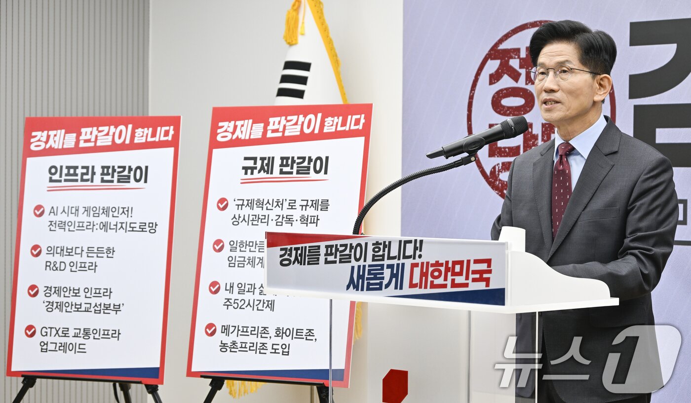 본문 이미지 - 김문수 국민의힘 대통령 후보가 18일 서울 여의도 국민의힘 중앙당사에서 &#39;경제를 판갈이 합니다! 새롭게 대한민국&#39; 경제 공약 발표를 하고 있다. &#40;공동취재&#41; 2025.5.18/뉴스1 ⓒ News1 안은나 기자