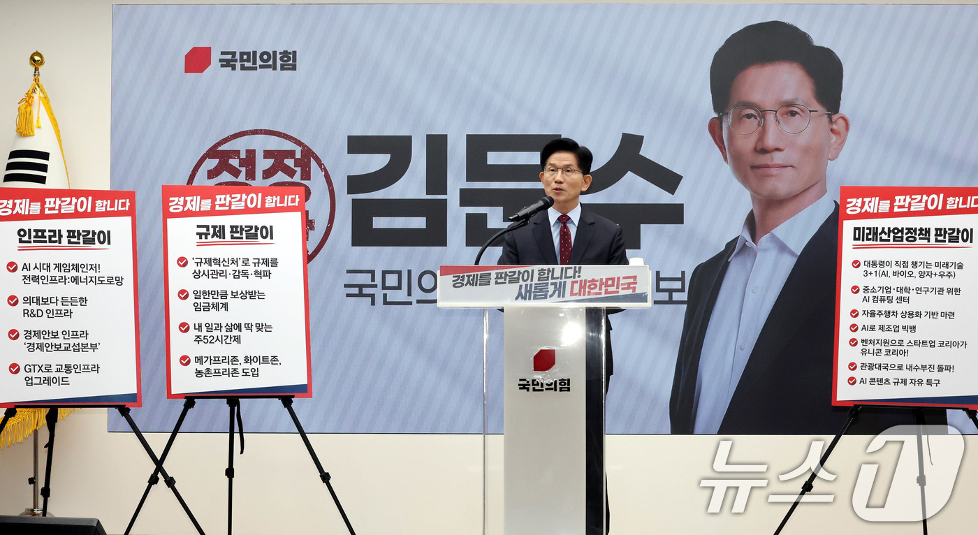 (서울=뉴스1) 안은나 기자 = 김문수 국민의힘 대통령 후보가 18일 서울 여의도 국민의힘 중앙당사에서 '경제를 판갈이 합니다! 새롭게 대한민국' 경제 공약 발표를 하고 있다. ( …