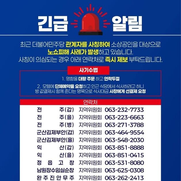 "의원실인데요" 대선 앞두고 의원실 사칭 '노쇼 사기' 주의