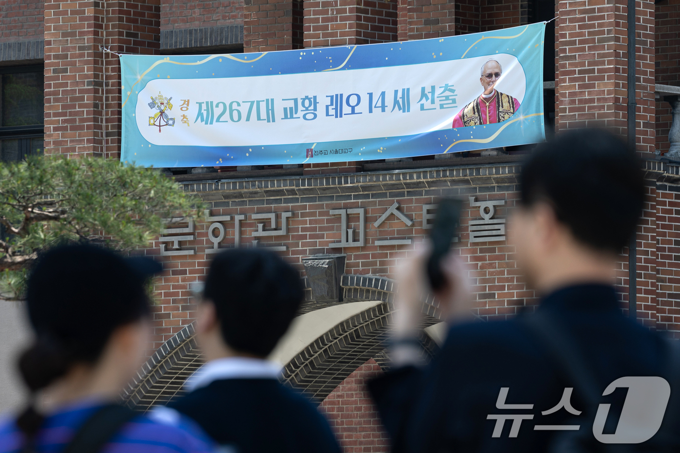 (서울=뉴스1) 이승배 기자 = 18일 서울 중구 명동성당에 교황 레오 14세 선출 축하 현수막이 걸려있다.제267대 교황 레오 14세의 즉위 미사는 한국시간으로 18일 오후 5시 …