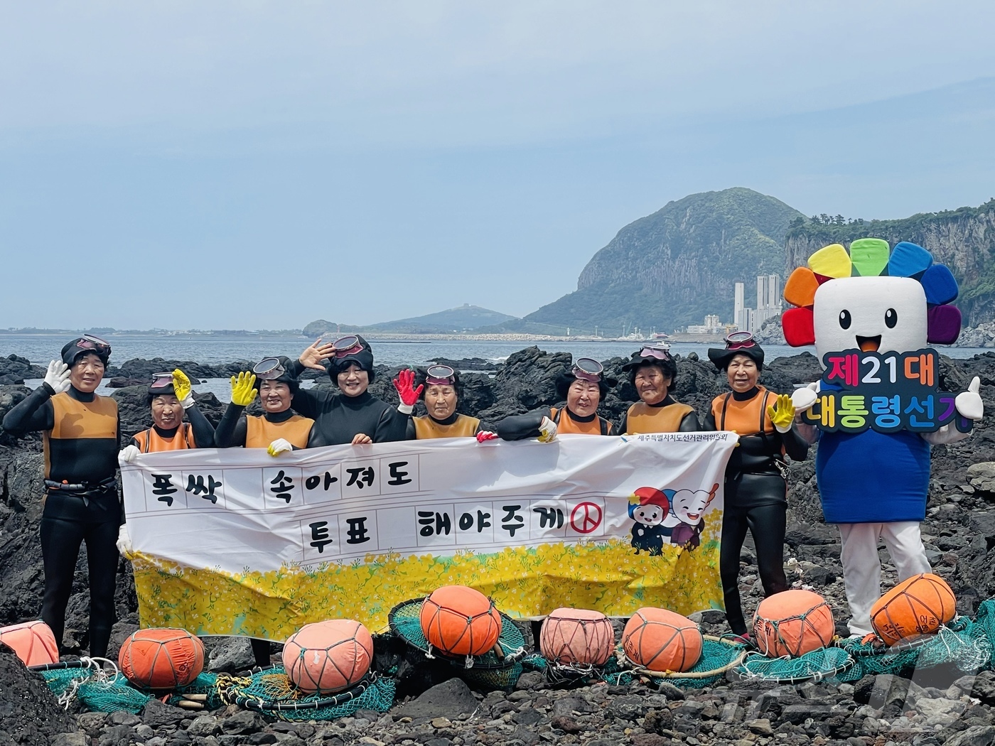 (제주=뉴스1) 강승남 기자 = 제주도 선거관리위원회가 18일 제주 서귀포시 대평리 포구에서 대평리 어촌계 해녀들과 '폭싹 속아져도 투표 해야주게'(고생스럽겠지만 투표는 합시다) …