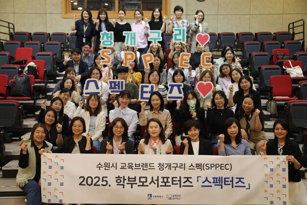 수원시 '2025 청개구리 스펙 학부모 서포터즈' 오리엔테이션 개최