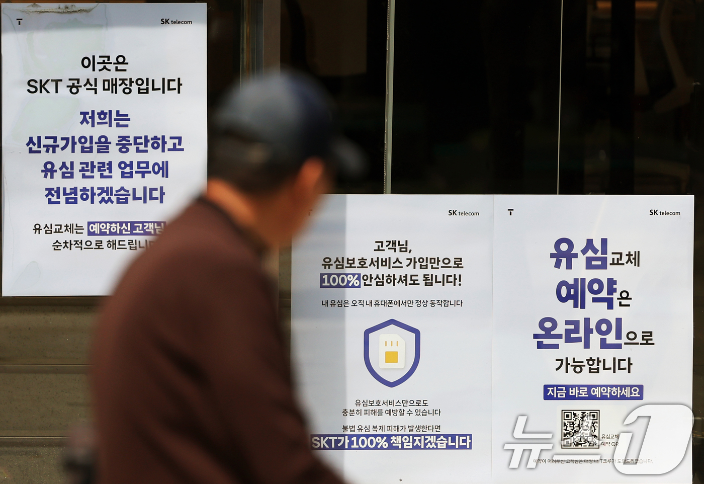 (서울=뉴스1) 황기선 기자 = 18일 서울시내의 한 SK텔레콤(SKT) 매장에 해킹 사태 관련 안내문이 게시돼 있다.이날 SKT는 사이버 침해 사고 관련 고객 보호 조치의 하나로 …