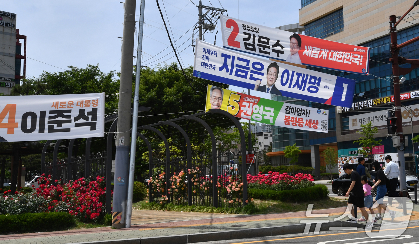 (포항=뉴스1) 최창호 기자 = 18일 경북 포항시 북구 영일대해수욕장 도로변에 '2025 대통령선거' 정당후보들의 현수막이 걸려있다.   2025.5.18/뉴스1