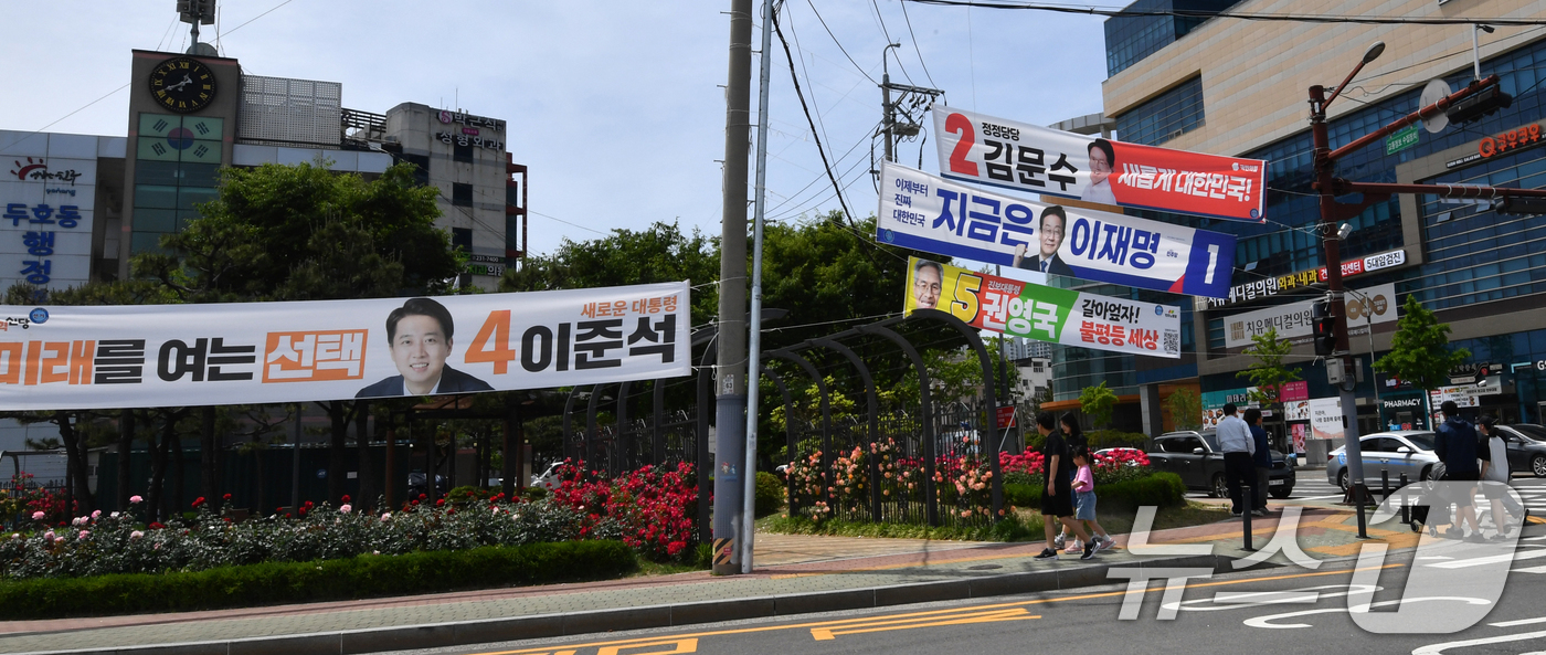 (포항=뉴스1) 최창호 기자 = 18일 경북 포항시 북구 영일대해수욕장 도로변에 '2025 대통령선거' 정당후보들의 현수막이 걸려있다. 2025.5.18/뉴스1