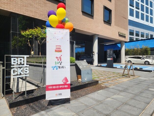 10번째 생일 맞은 띵동…"성소수 청소년 가정내 갈등·커밍아웃 고민 여전"