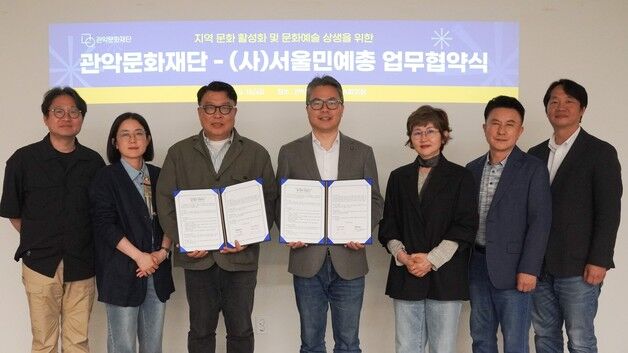 문화예술 활성화에 힘합친다…관악문화재단·서울민예총 '맞손'