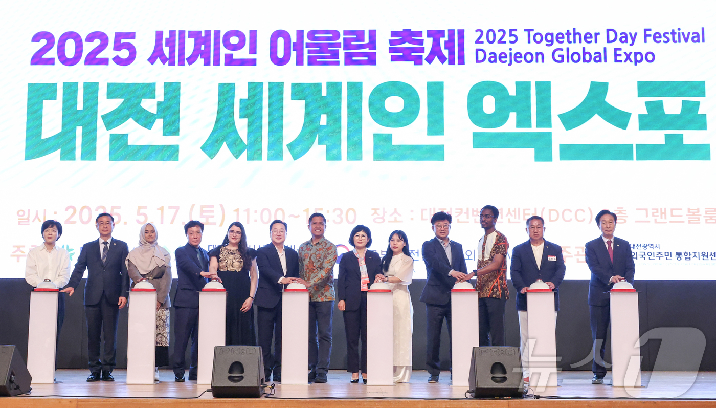 (대전=뉴스1) 이동원 기자 = 대전시가 지난 17일 대전컨벤션센터에서 개최한 제16회 세계인 어울림 축제’가 외국인 주민과 시민 1천여 명이 참여한 가운데 성황리에 마무리됐다.사 …