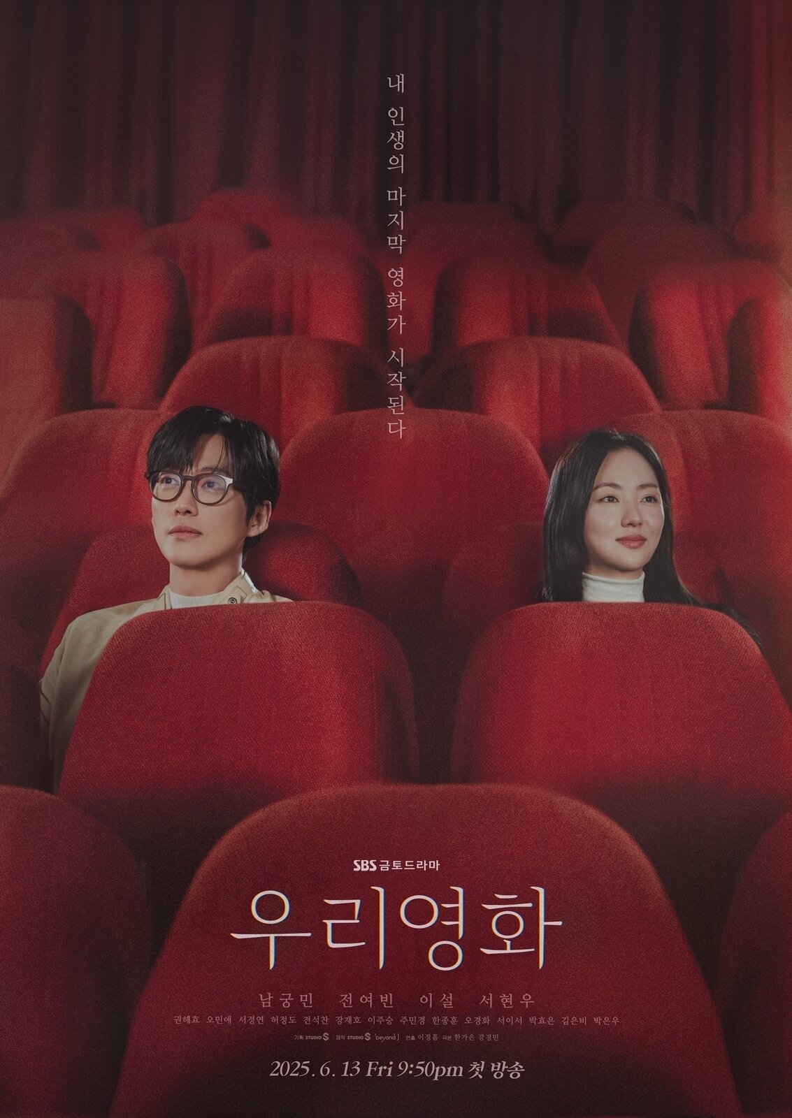 본문 이미지 - SBS 우리영화 포스터