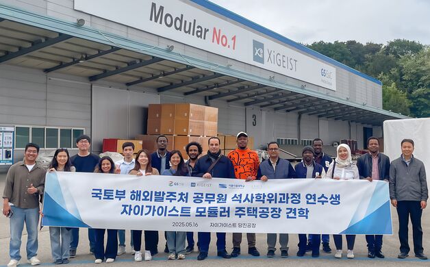 해외 15개국 공무원, GS건설 '목조 모듈러' 자이가이스트 견학