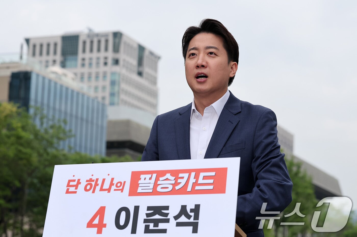 본문 이미지 - 이준석 개혁신당 대통령 후보가 19일 오전 서울 종로구 광화문광장 이순신 동상 앞에서 기자회견을 하고 있다. 2025.5.19/뉴스1 ⓒ News1 김성진 기자