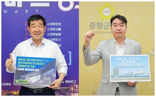 청주공항 최대 수혜지 증평군 '활주로 신설' 서명운동 앞장