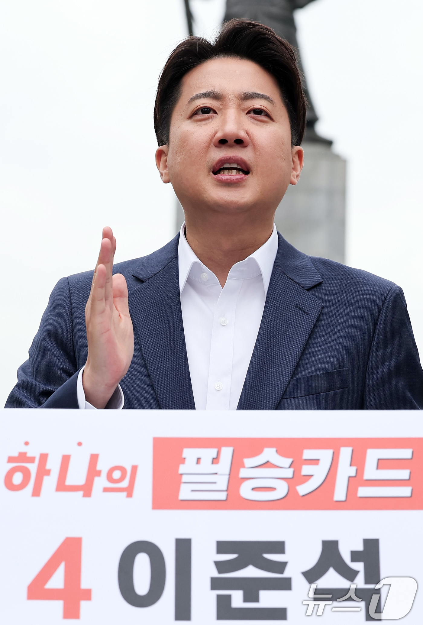 (서울=뉴스1) 김성진 기자 = 이준석 개혁신당 대통령 후보가 19일 오전 서울 종로구 광화문광장 이순신 동상 앞에서 기자회견을 하고 있다. 2025.5.19/뉴스1