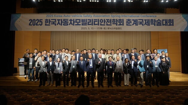 車안전학회, 춘계 국제학술대회 논문 150편 발표