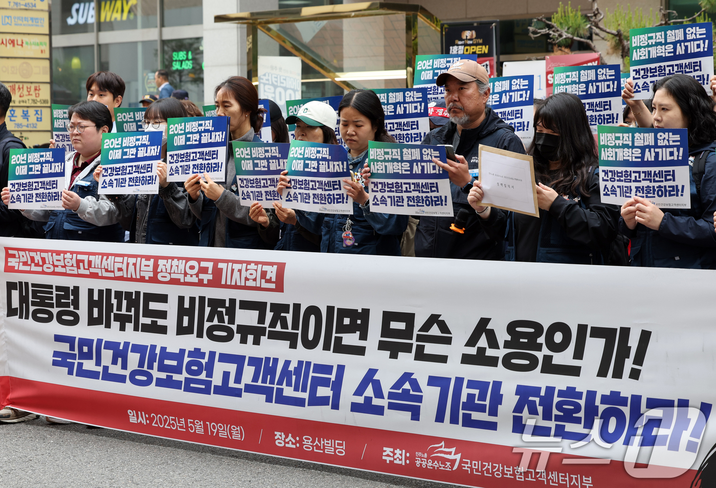 (서울=뉴스1) 황기선 기자 = 민주노총 공공운수노조 조합원들이 19일 오전 서울 영등포구 여의도 이재명 더불어민주당 대선캠프 앞에서 '건강보험고객센터 비정규직 철폐 정책요구' 기 …