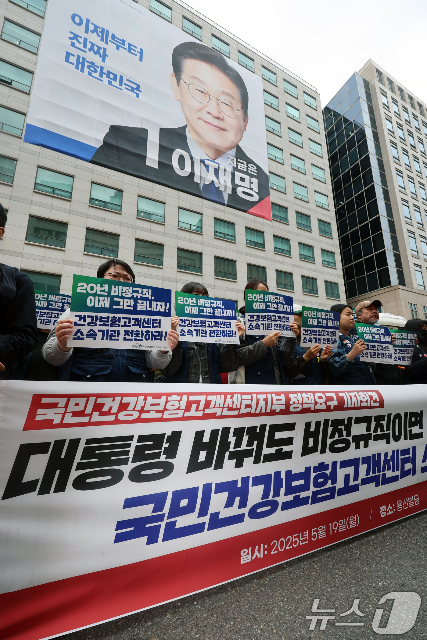 (서울=뉴스1) 황기선 기자 = 민주노총 공공운수노조 조합원들이 19일 오전 서울 영등포구 여의도 이재명 더불어민주당 대선캠프 앞에서 '건강보험고객센터 비정규직 철폐 정책요구' 기 …