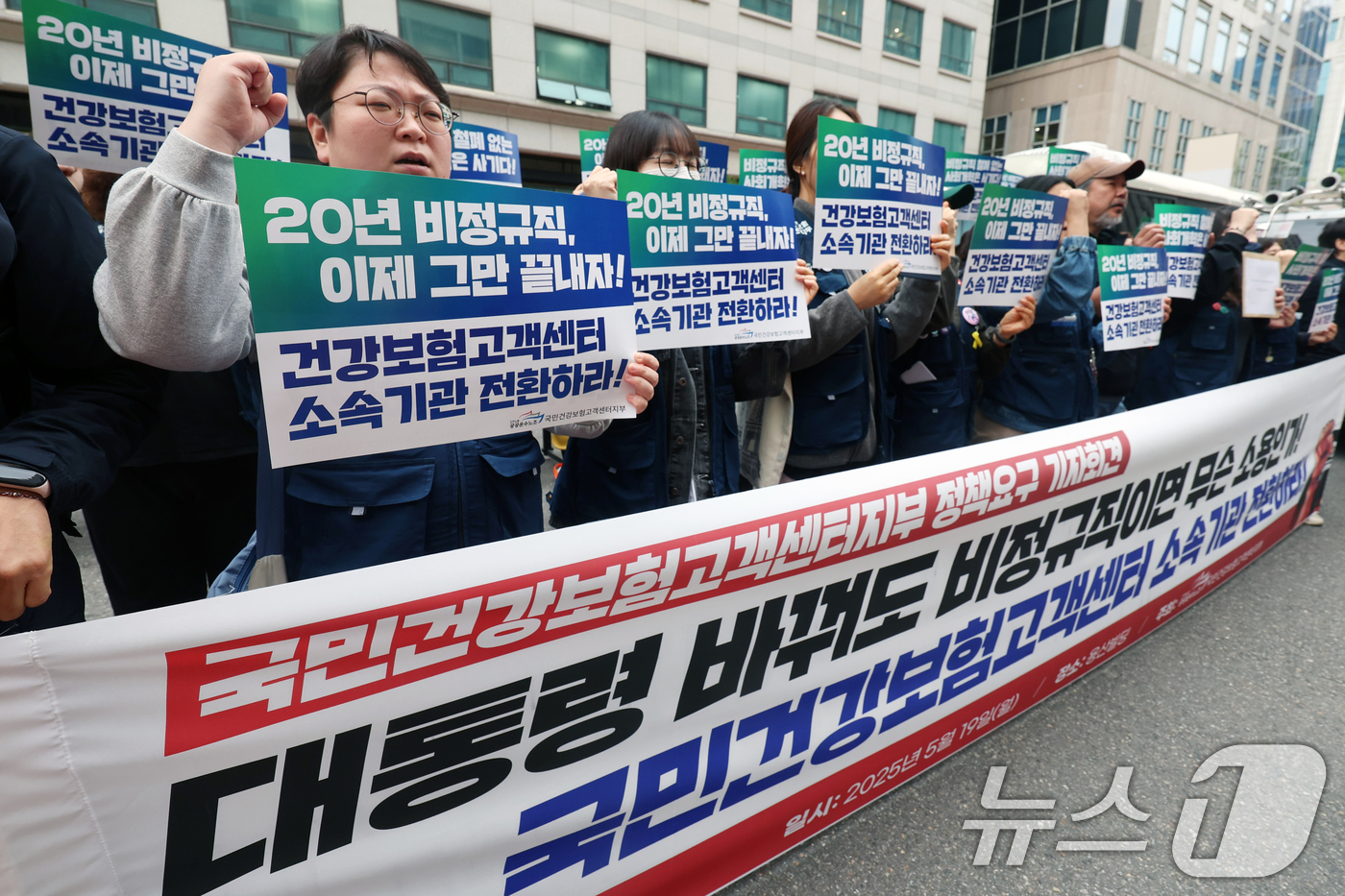 (서울=뉴스1) 황기선 기자 = 민주노총 공공운수노조 조합원들이 19일 오전 서울 영등포구 여의도 이재명 더불어민주당 대선캠프 앞에서 '건강보험고객센터 비정규직 철폐 정책요구' 기 …