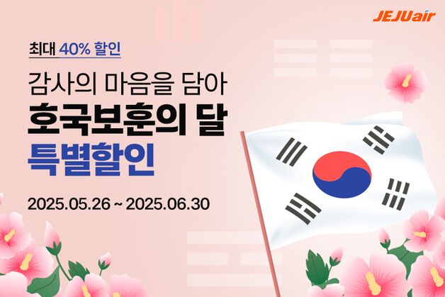 제주항공, 6월 보훈 대상 고객 확대…항공권 할인 예우