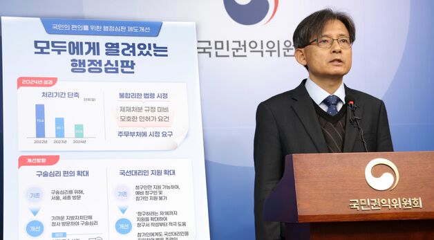 권익위, 국민 편의 위한 행정심판 제도개선