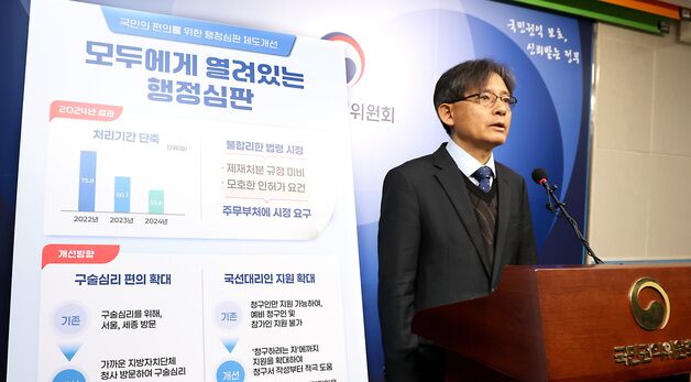 권익위, 국민의 편의를 위한 행정심판 제도개선