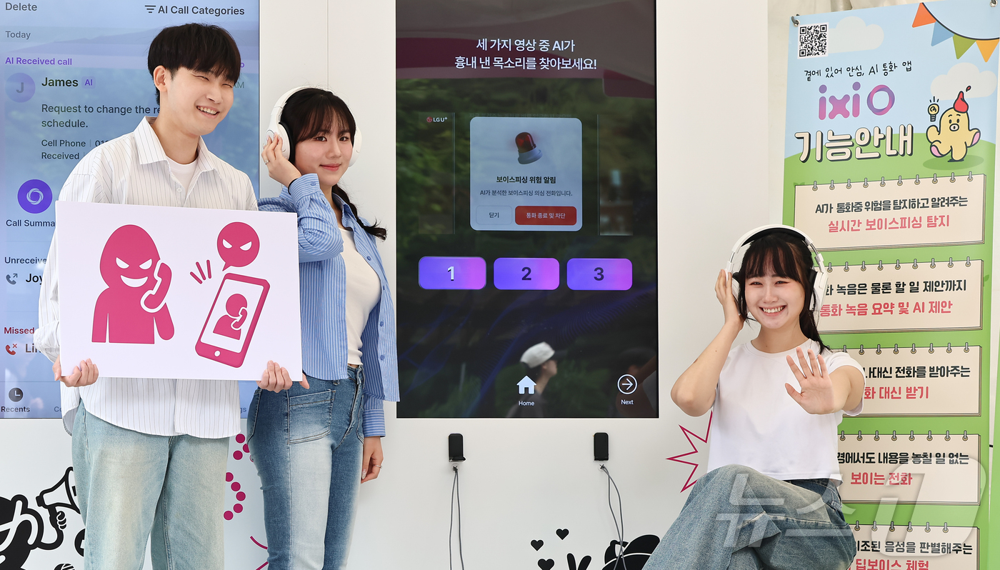 (서울=뉴스1) 김도우 기자 = 19일 서울 동작구 중앙대학교 축제장에 마련된 LG유플러스의 ‘안티딥보이스 체험부스’에서 LG유플러스 대학생 앰배서더 유쓰피릿 활동가들이 AI 통화 …