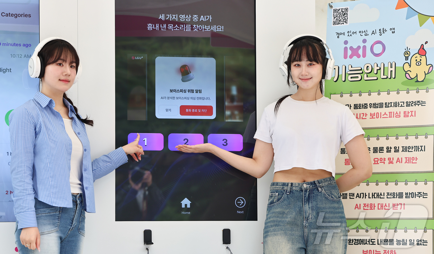 (서울=뉴스1) 김도우 기자 = 19일 서울 동작구 중앙대학교 축제장에 마련된 LG유플러스의 ‘안티딥보이스 체험부스’에서 LG유플러스 대학생 앰배서더 유쓰피릿 활동가들이 AI 통화 …