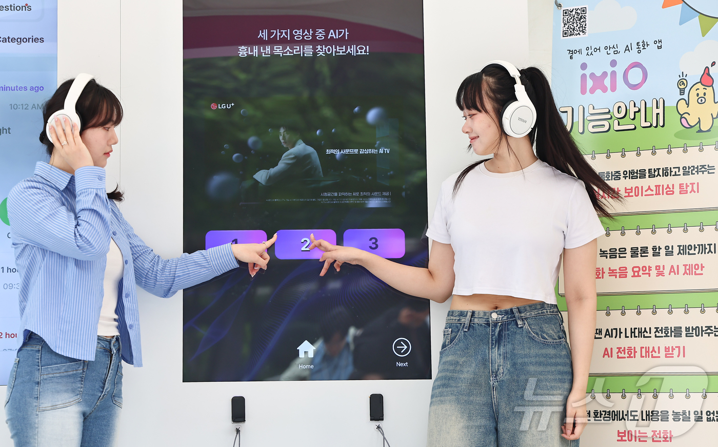 (서울=뉴스1) 김도우 기자 = 19일 서울 동작구 중앙대학교 축제장에 마련된 LG유플러스의 ‘안티딥보이스 체험부스’에서 LG유플러스 대학생 앰배서더 유쓰피릿 활동가들이 AI 통화 …