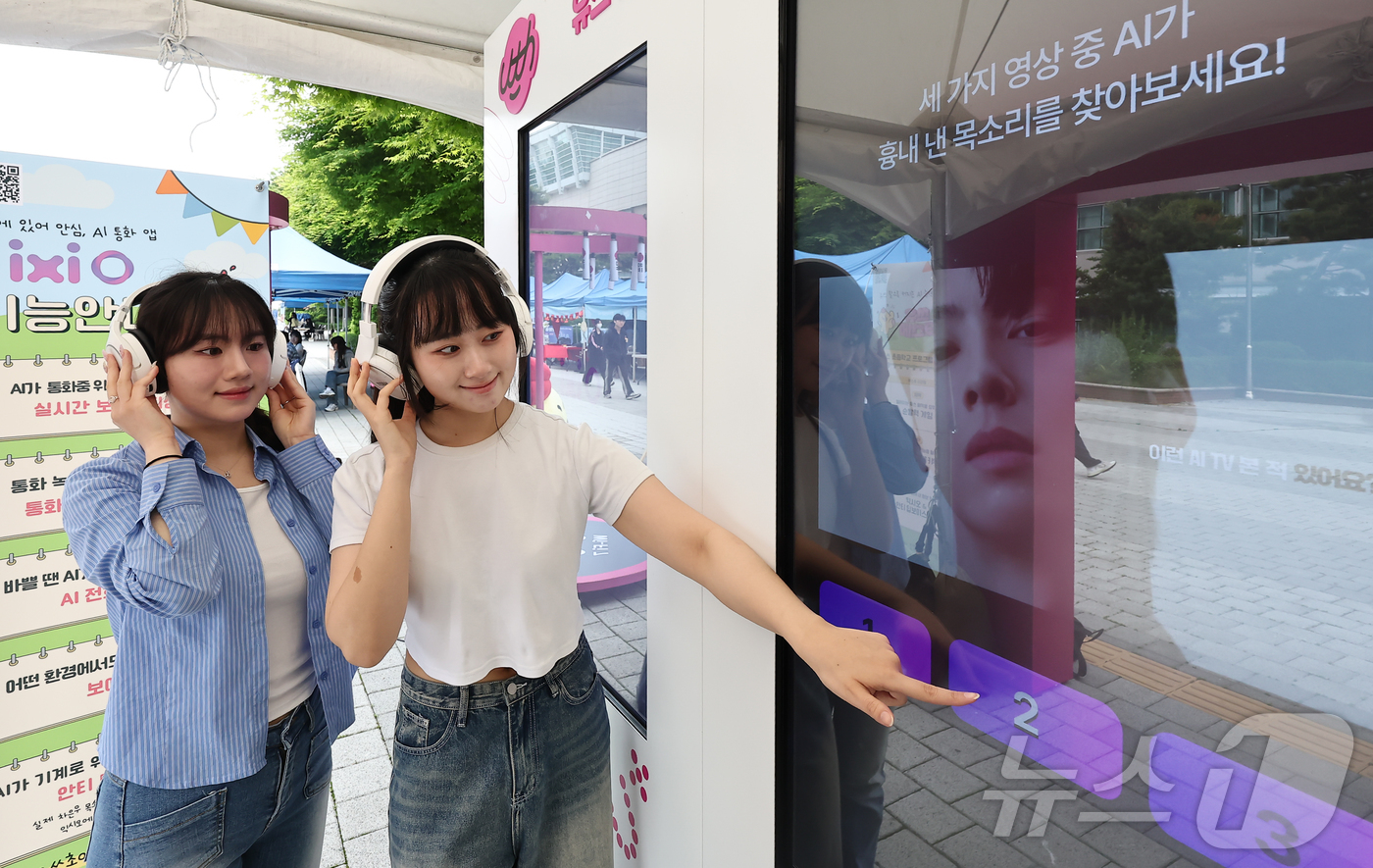 (서울=뉴스1) 김도우 기자 = 19일 서울 동작구 중앙대학교 축제장에 마련된 LG유플러스의 ‘안티딥보이스 체험부스’에서 LG유플러스 대학생 앰배서더 유쓰피릿 활동가들이 AI 통화 …