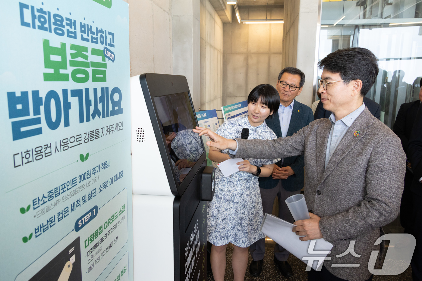 (서울=뉴스1) = 김완섭 환경부 장관이 19일 강원도 강릉시 소재 한 카페에서 열린 '강릉시 맞춤형 다회용 컵 보증금제 시행을 위한 자발적 협약식'에 참석해 무인 회수기를 통한 …