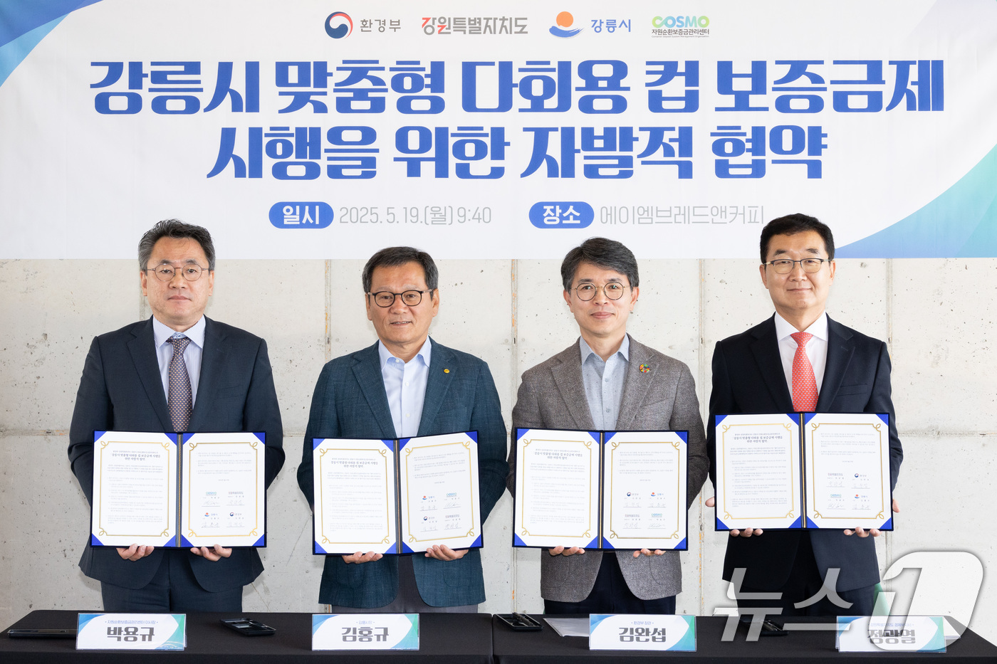 (서울=뉴스1) = 김완섭 환경부 장관이 19일 강원도 강릉시 소재 한 카페에서 열린 '강릉시 맞춤형 다회용 컵 보증금제 시행을 위한 자발적 협약식'에 참석해 박용규 자원순환보증금 …