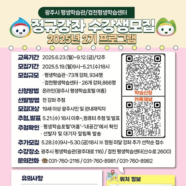 경기 광주시 평생학습관·검천 평생학습센터 학습자 모집