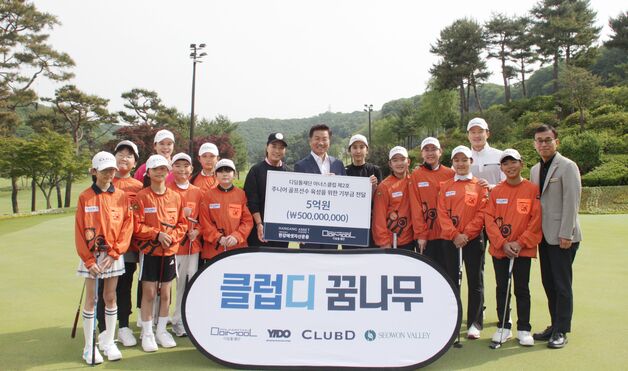 한강에셋자산운용, 골프 인재 육성 등 위해 디딤돌재단에 5억 기부